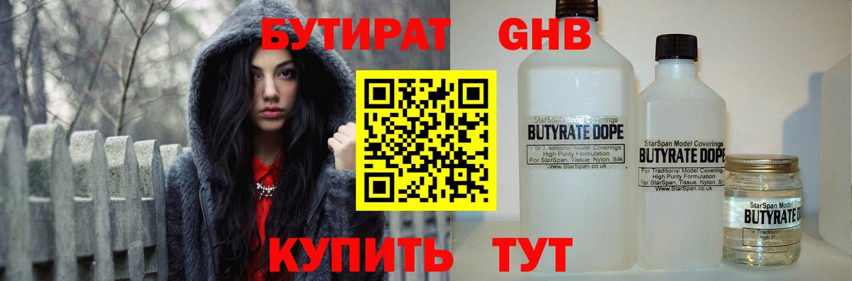 БУТИРАТ  БУТИРАТ 1.4BDO  Вход с VPN  Батайск 