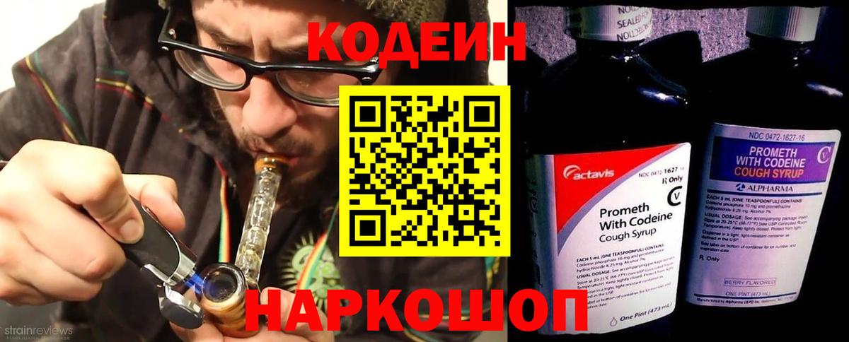Батайск  Кодеиновый сироп Lean Purple Drank  Вход с VPN  Codein напиток Lean (лин) 