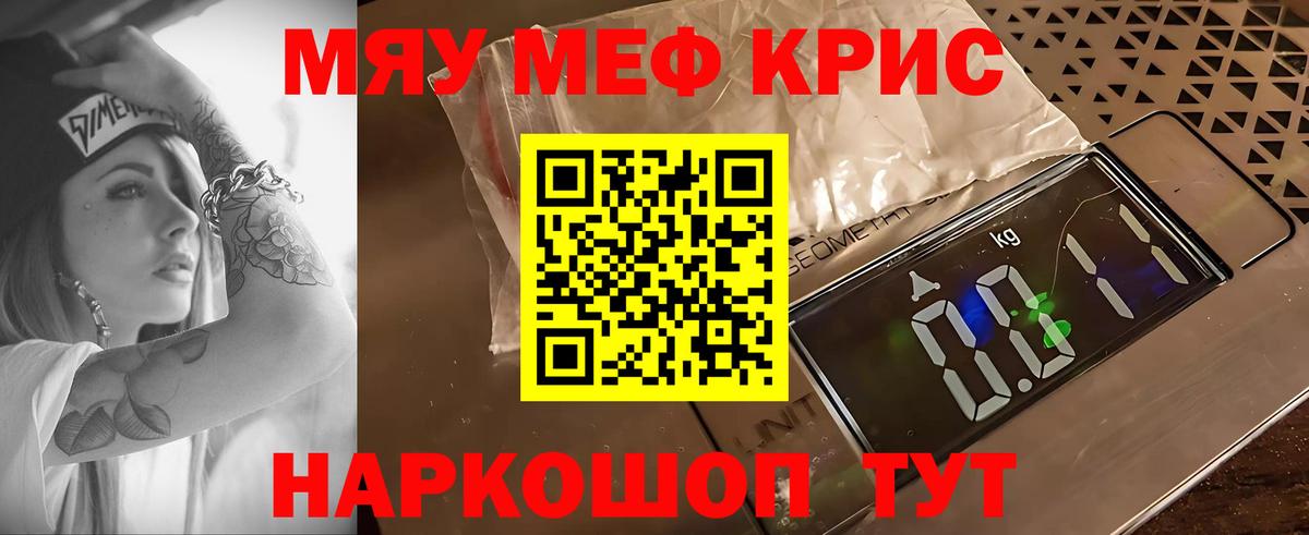 Мефедрон кристаллы Батайск