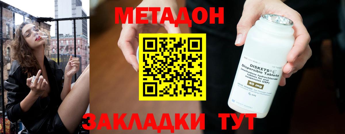 МЕТАДОН мёд Батайск